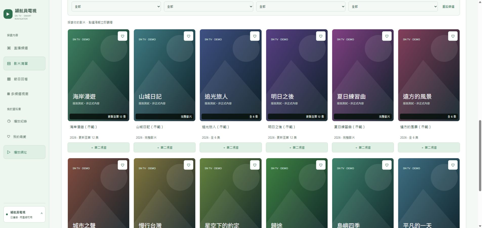 森林綠・片庫瀏覽